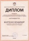 2025-2026 Войтенко Владимир 9л2 РО ОБЗР (Никулина С.В.)